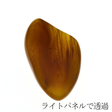 画像をギャラリービューアに読み込む, 久慈原産琥珀原石(研磨済)(水・空気入)