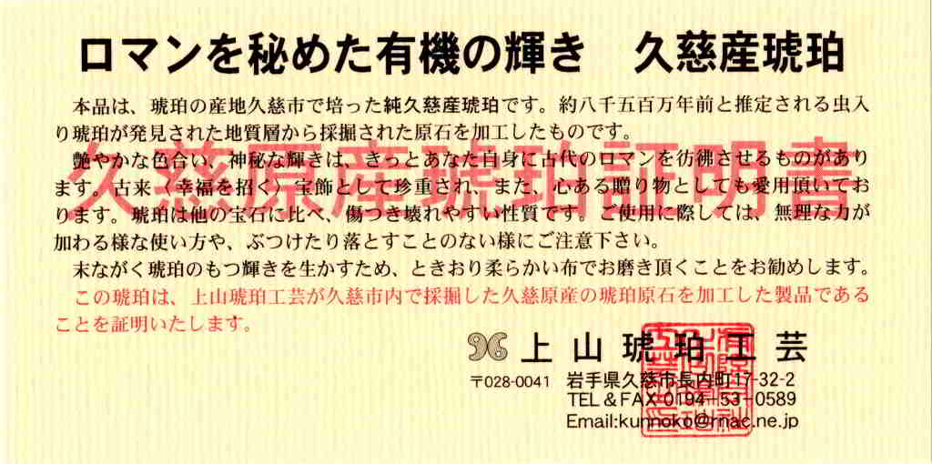 久慈原産琥珀ペンダント